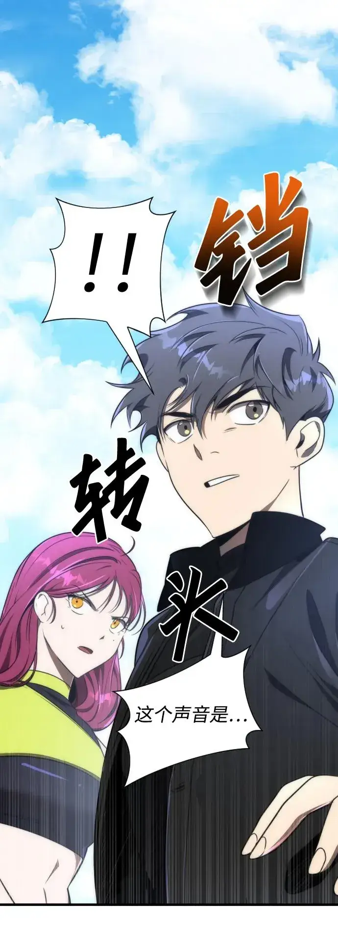 漫画《排名第一大神的归来》第38话第23张图