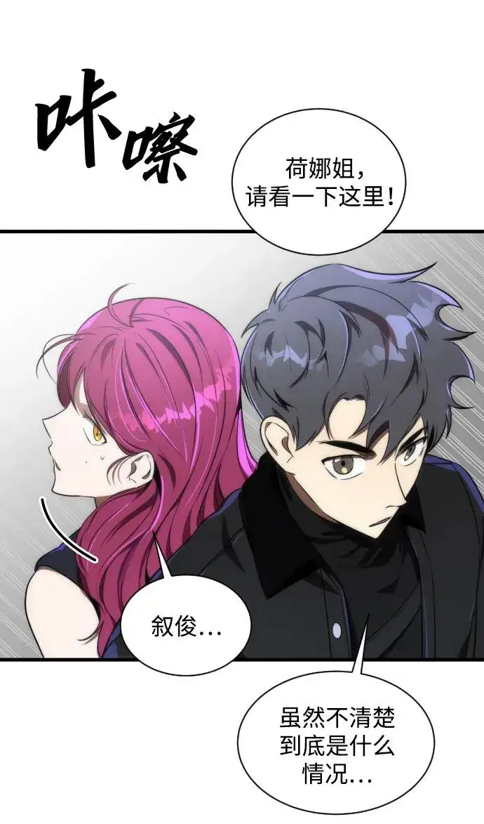 漫画《排名第一大神的归来》第38话第41张图