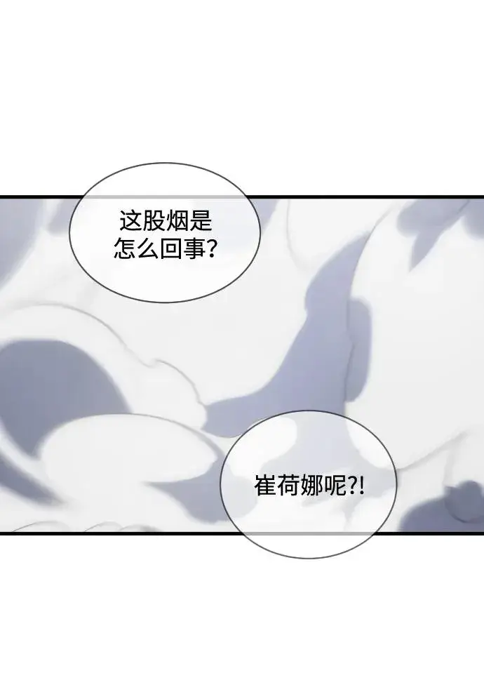 漫画《排名第一大神的归来》第38话第44张图