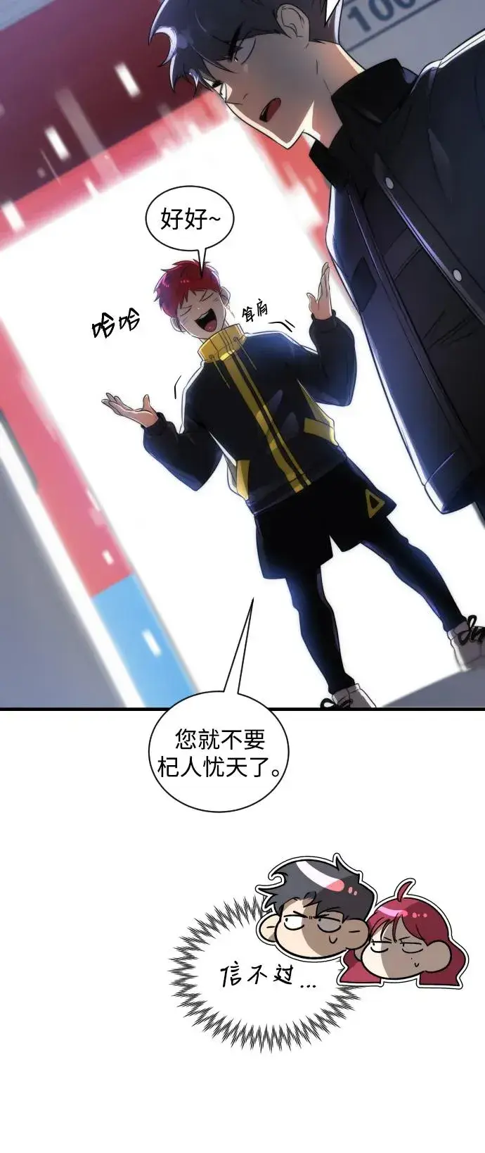 漫画《排名第一大神的归来》第38话第5张图