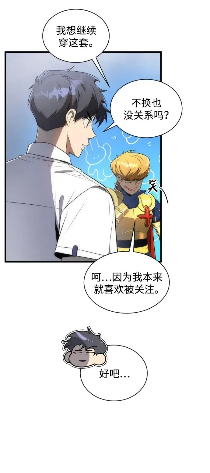 漫画《排名第一大神的归来》第38话第53张图