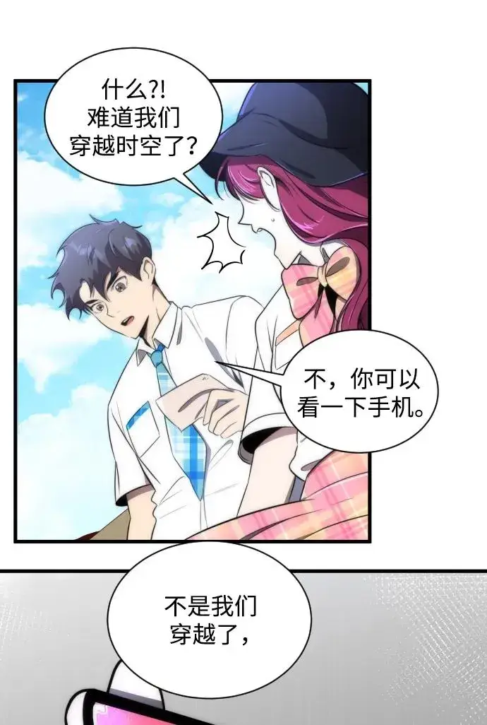 漫画《排名第一大神的归来》第38话第66张图