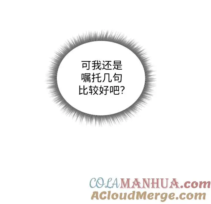 漫画《排名第一大神的归来》第38话第7张图