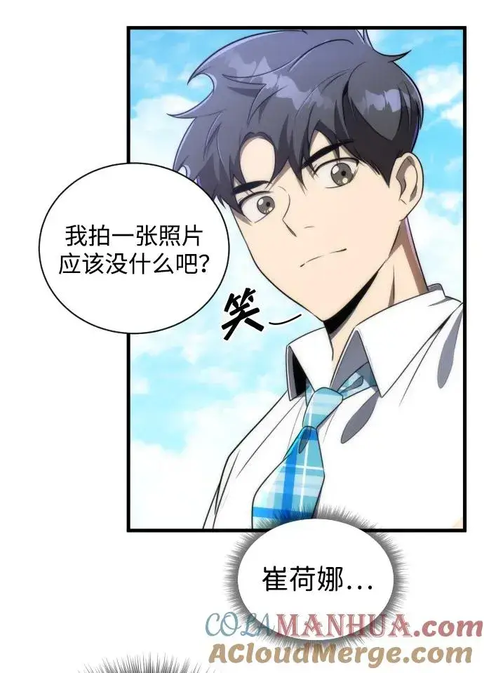 漫画《排名第一大神的归来》第38话第73张图