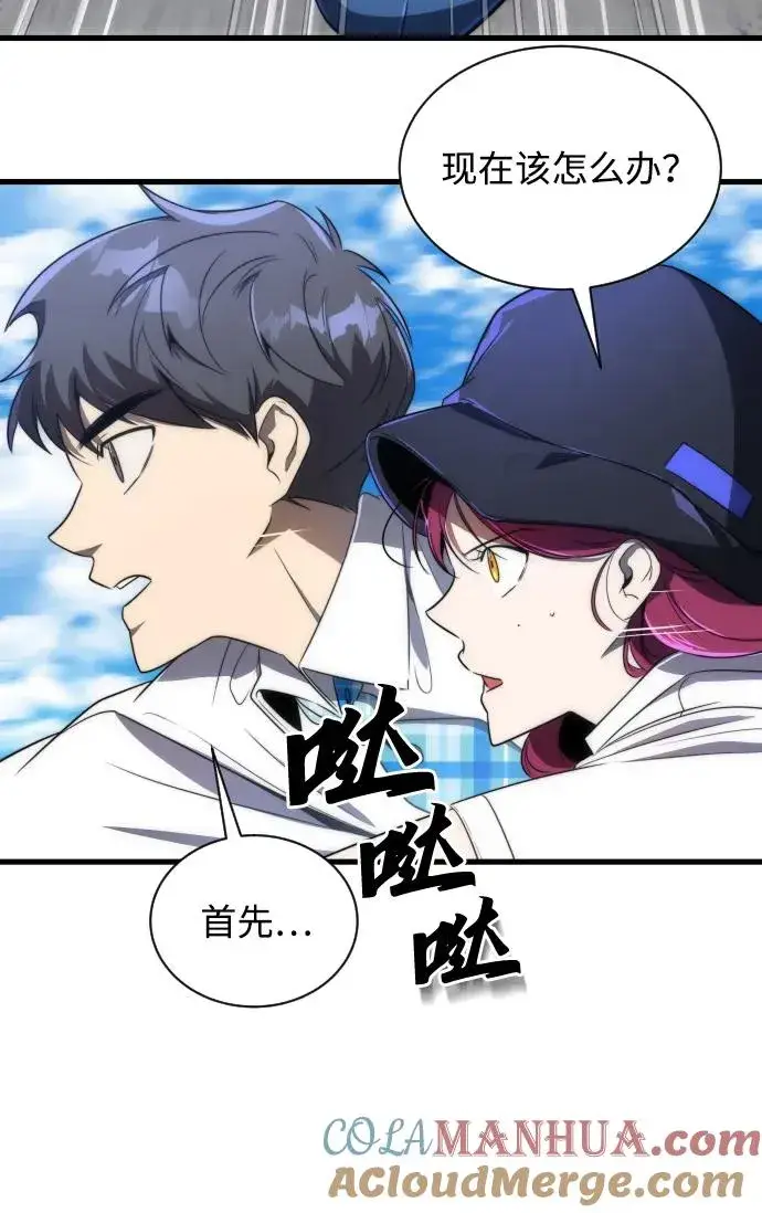 漫画《排名第一大神的归来》第38话第79张图