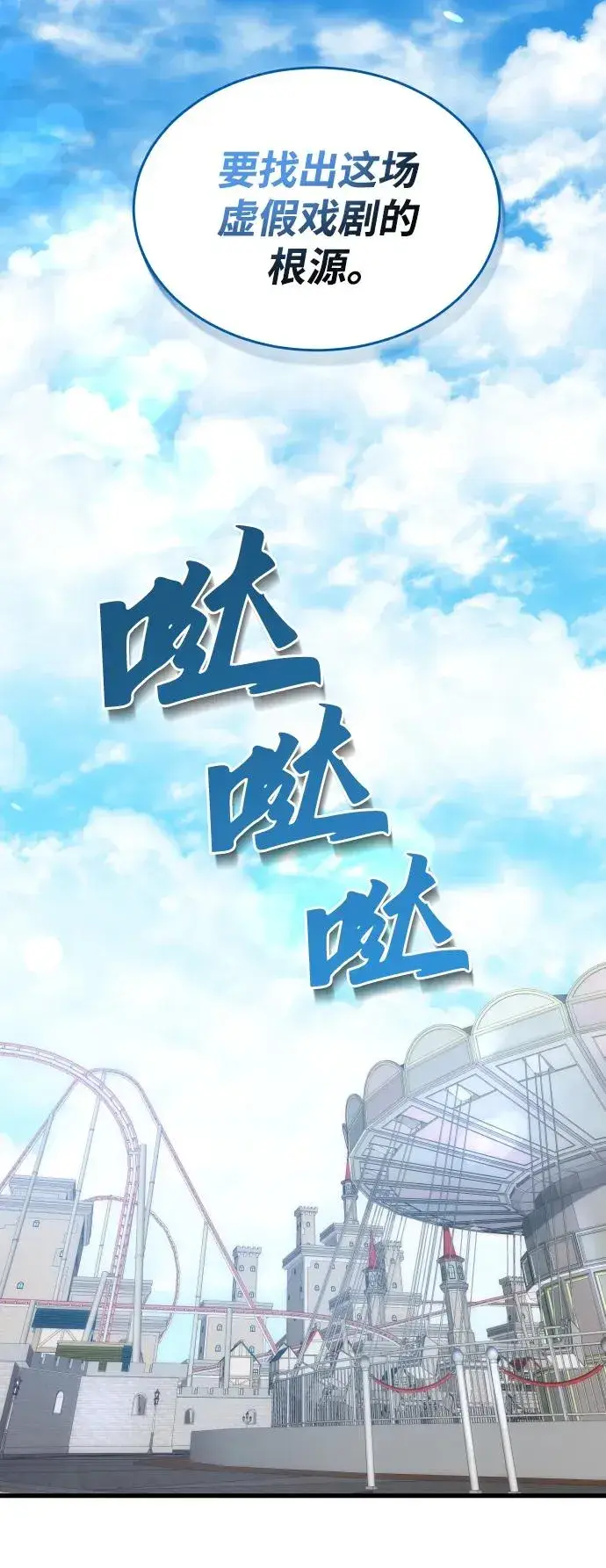 漫画《排名第一大神的归来》第38话第81张图