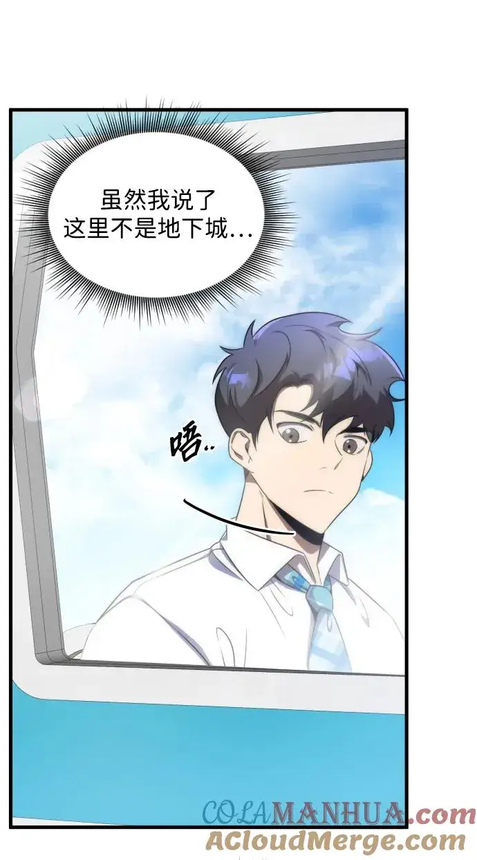 漫画《排名第一大神的归来》第39话第10张图