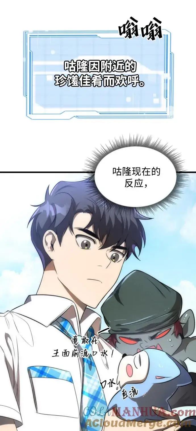漫画《排名第一大神的归来》第39话第13张图