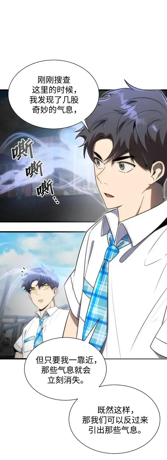 漫画《排名第一大神的归来》第39话第23张图