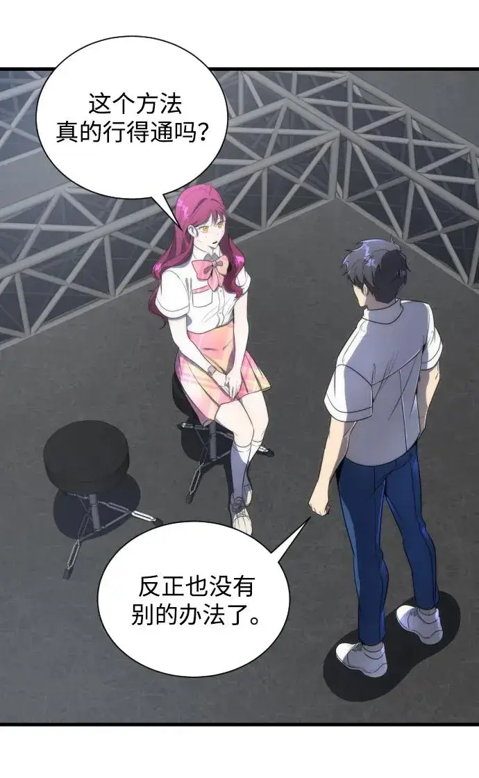 漫画《排名第一大神的归来》第39话第24张图