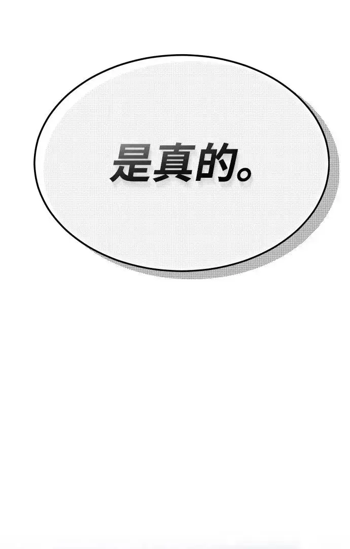 漫画《排名第一大神的归来》第39话第29张图