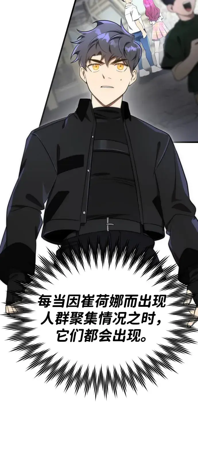 漫画《排名第一大神的归来》第39话第50张图