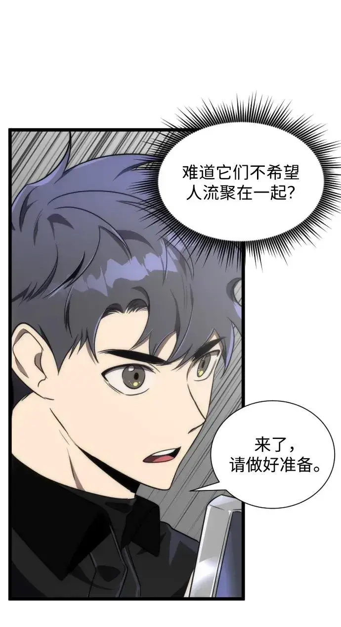 漫画《排名第一大神的归来》第39话第51张图