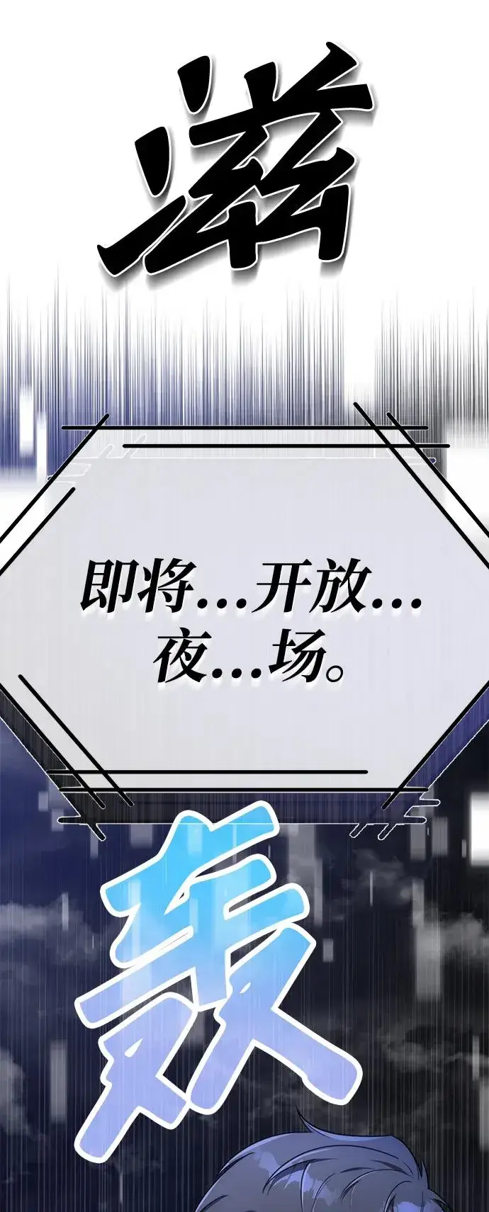 漫画《排名第一大神的归来》第39话第66张图