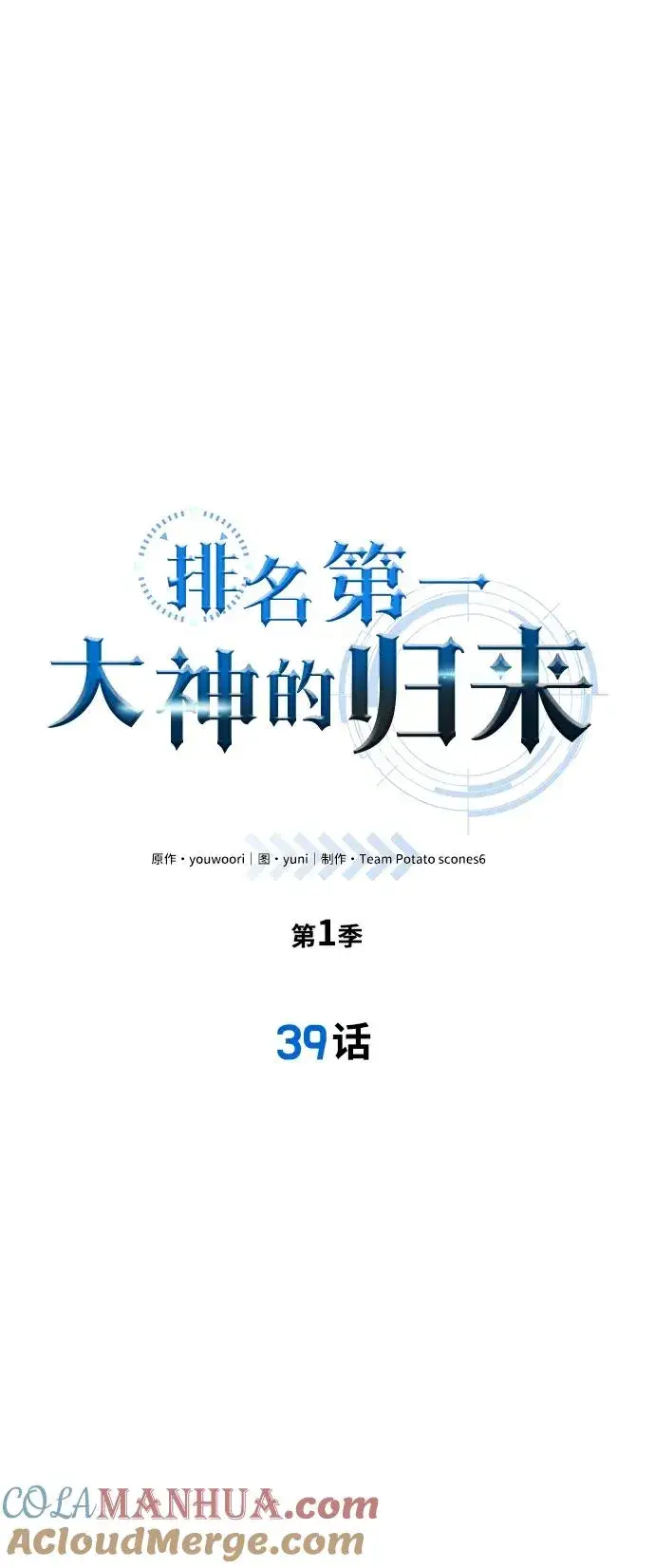 漫画《排名第一大神的归来》第39话第7张图
