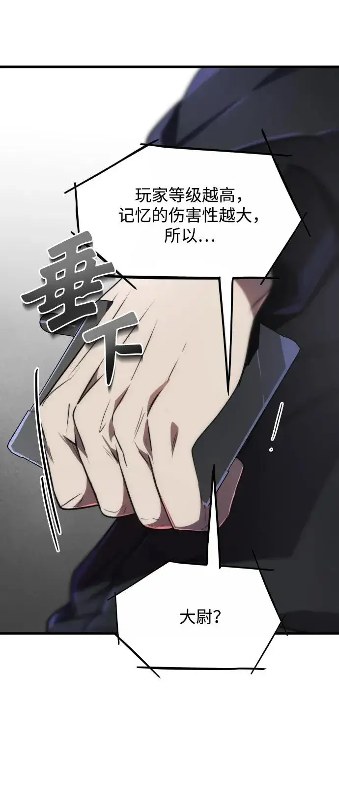 漫画《排名第一大神的归来》第40话第36张图