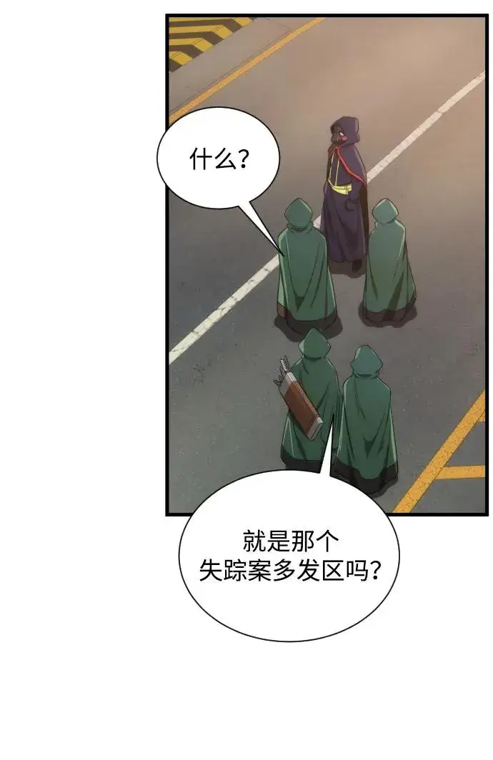漫画《排名第一大神的归来》第40话第45张图