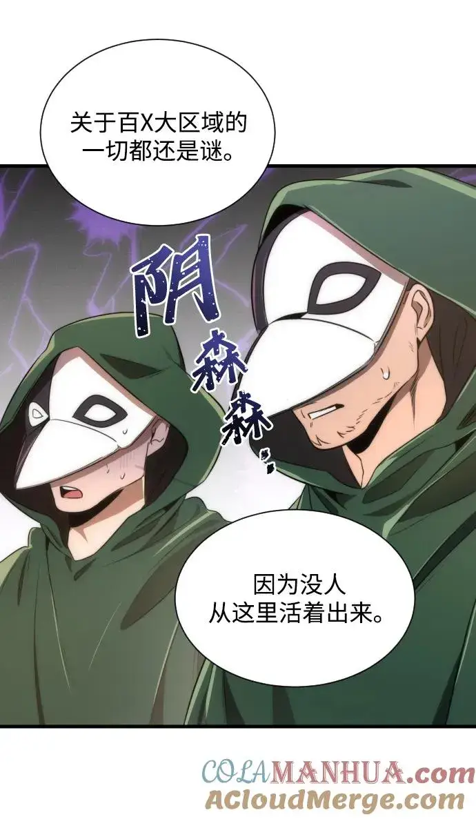 漫画《排名第一大神的归来》第40话第46张图