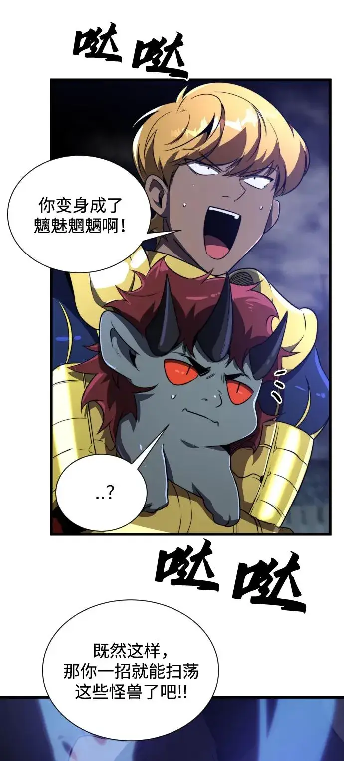 漫画《排名第一大神的归来》第41话第35张图