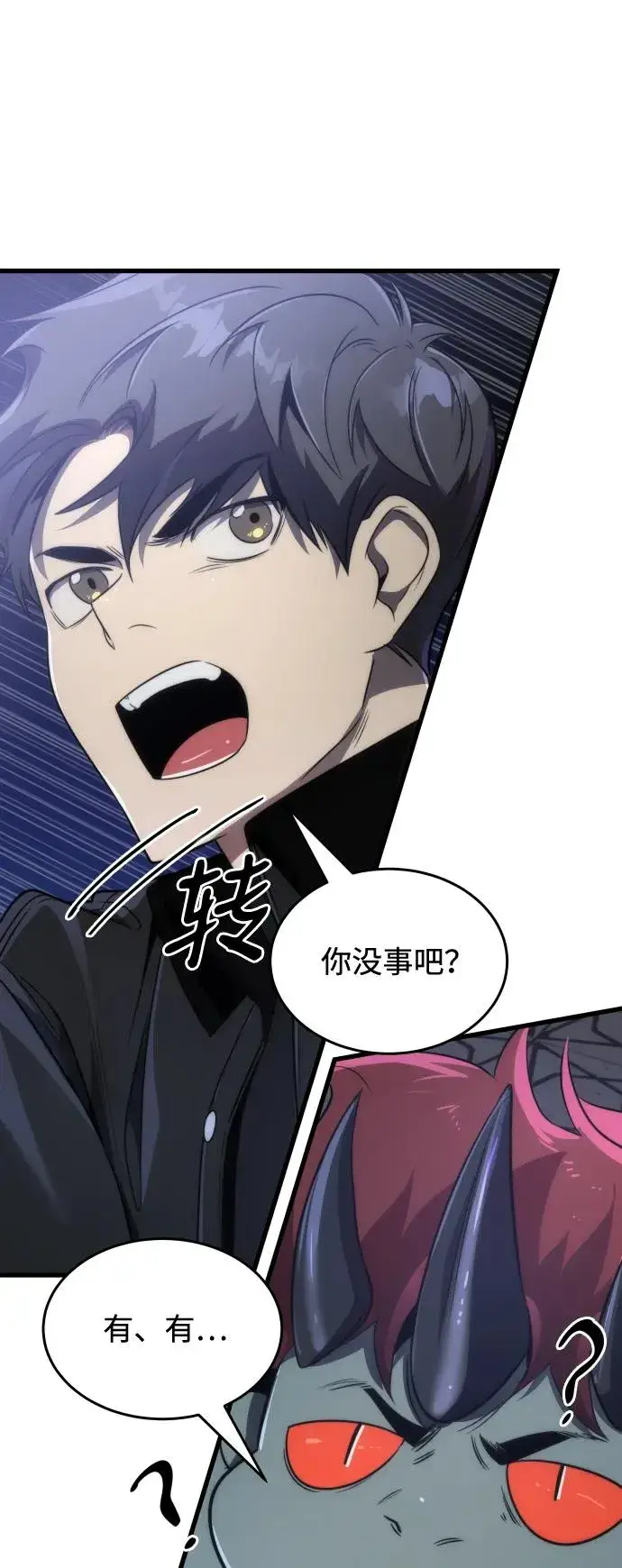 漫画《排名第一大神的归来》第41话第44张图