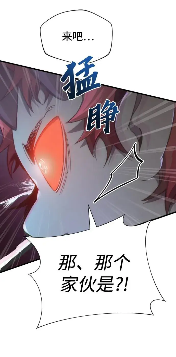 漫画《排名第一大神的归来》第41话第5张图