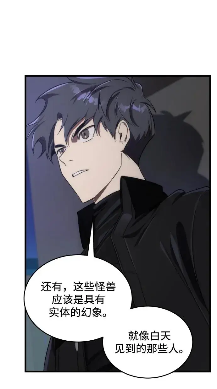 漫画《排名第一大神的归来》第41话第65张图