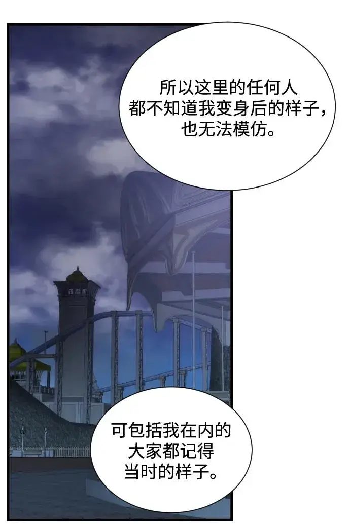 漫画《排名第一大神的归来》第41话第69张图