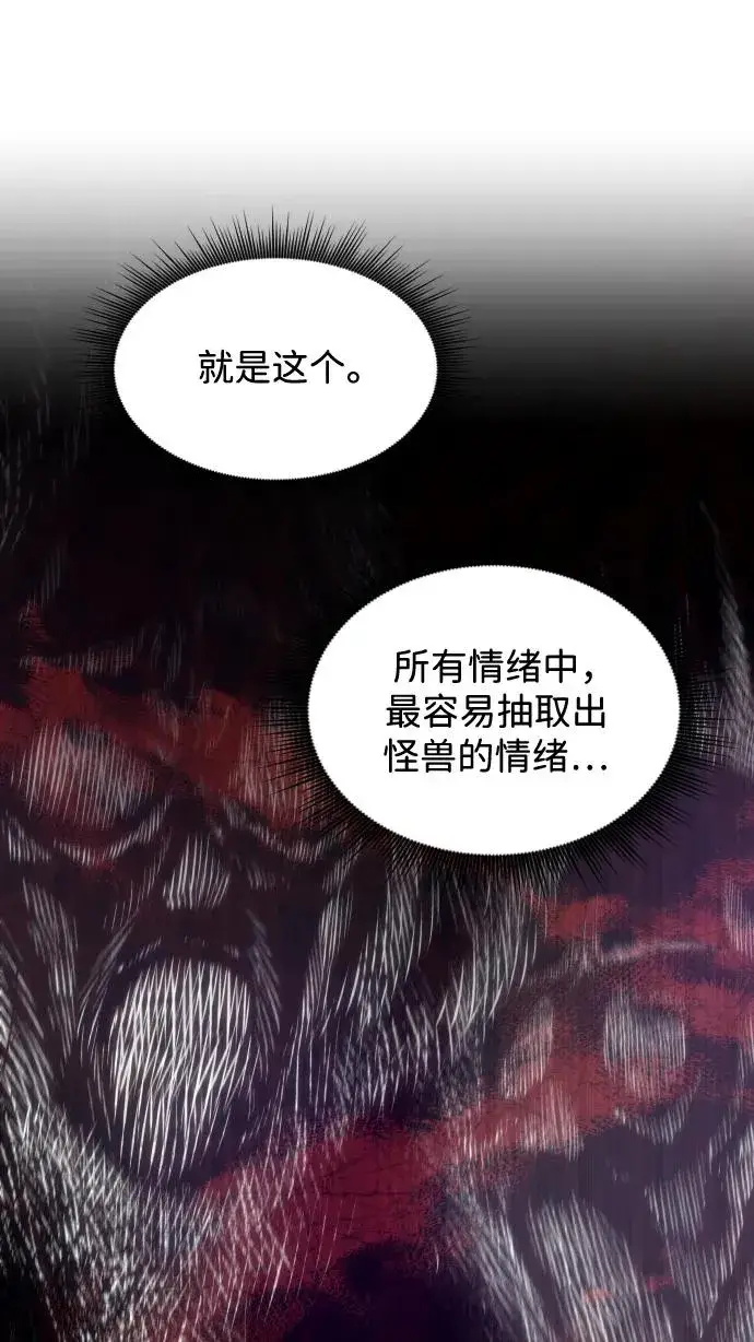 漫画《排名第一大神的归来》第41话第75张图