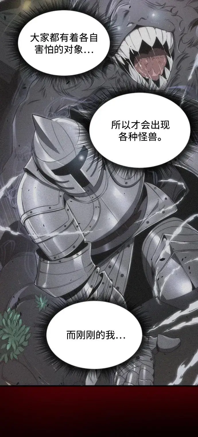 漫画《排名第一大神的归来》第41话第77张图
