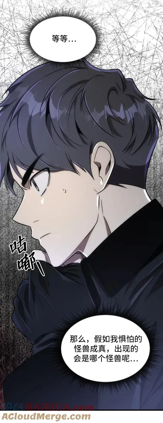 漫画《排名第一大神的归来》第41话第79张图