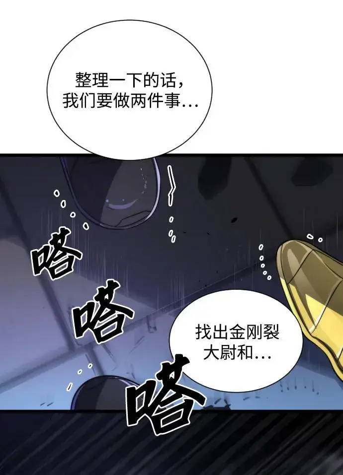 漫画《排名第一大神的归来》第42话第5张图