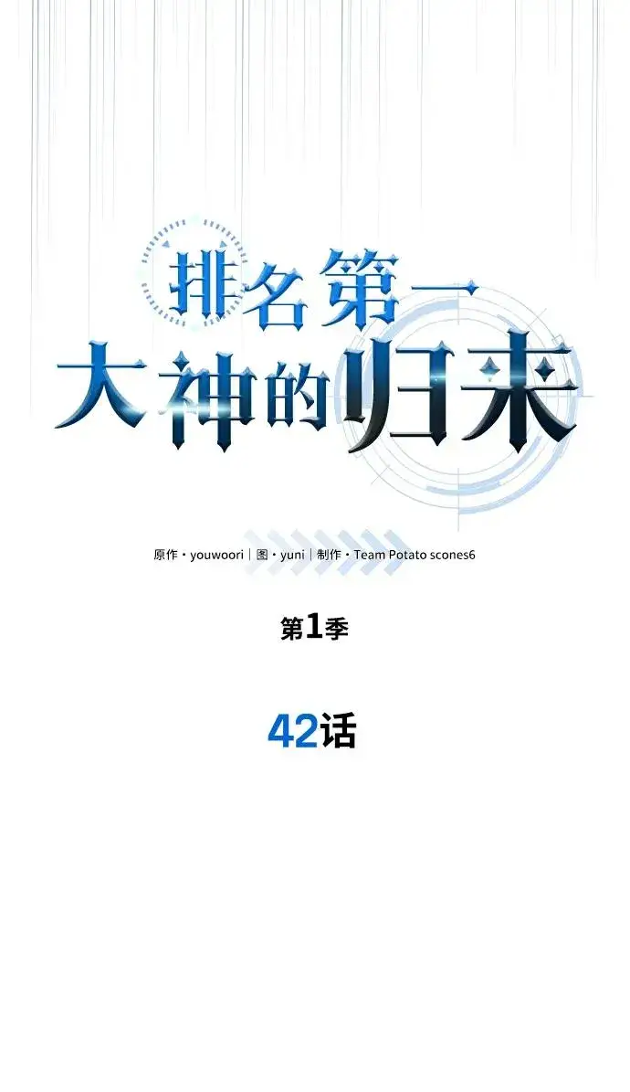 漫画《排名第一大神的归来》第42话第8张图