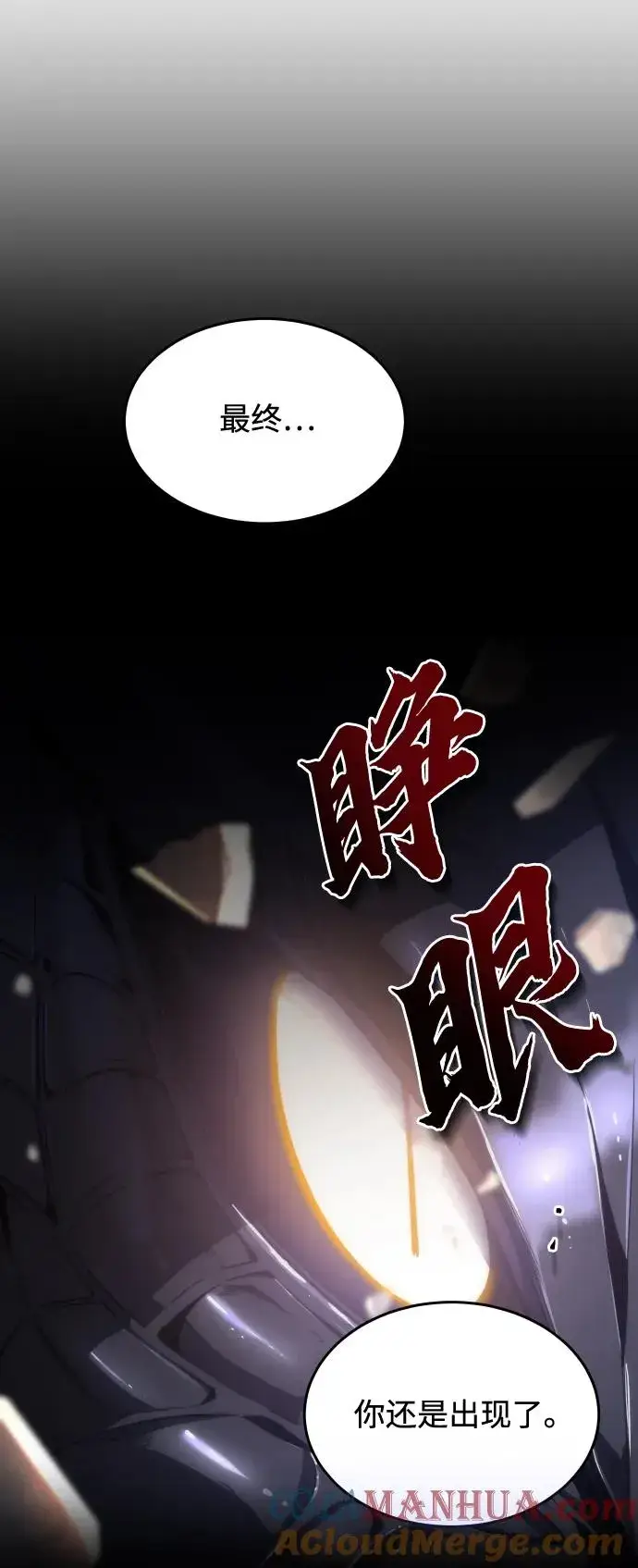 漫画《排名第一大神的归来》第42话第82张图