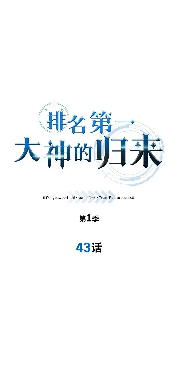 漫画《排名第一大神的归来》第43话第27张图
