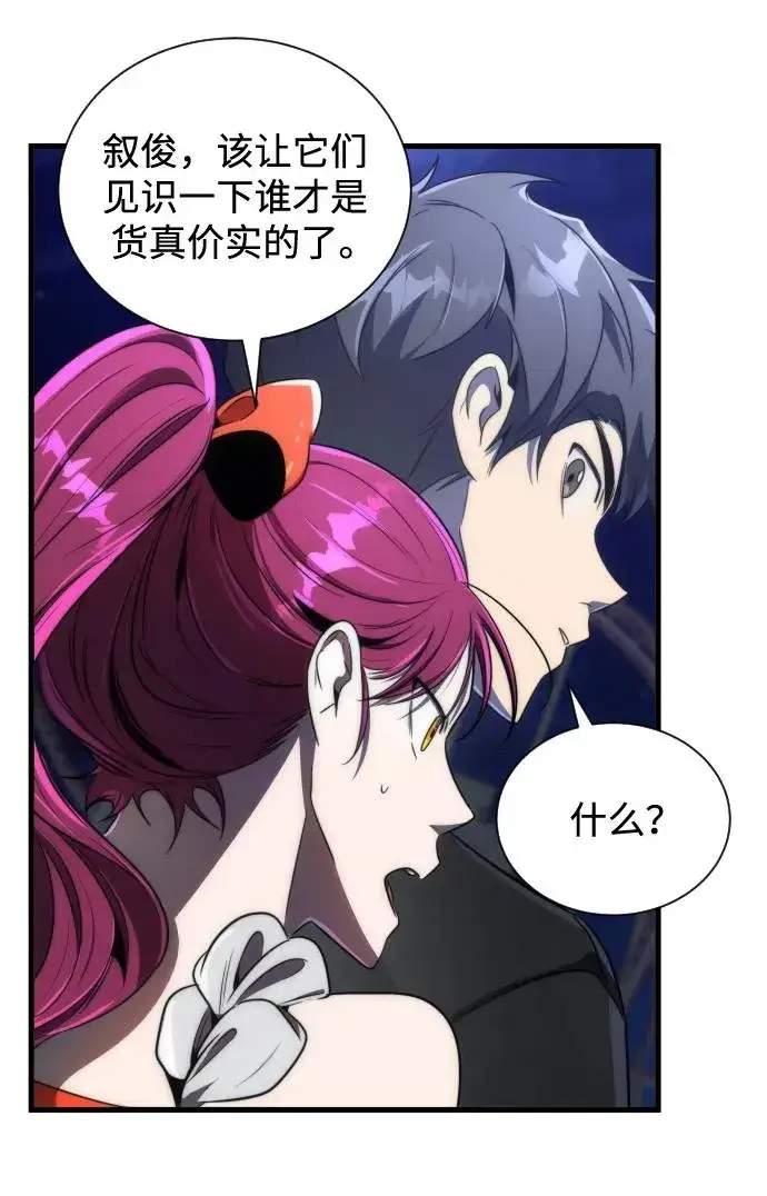 漫画《排名第一大神的归来》第44话第5张图