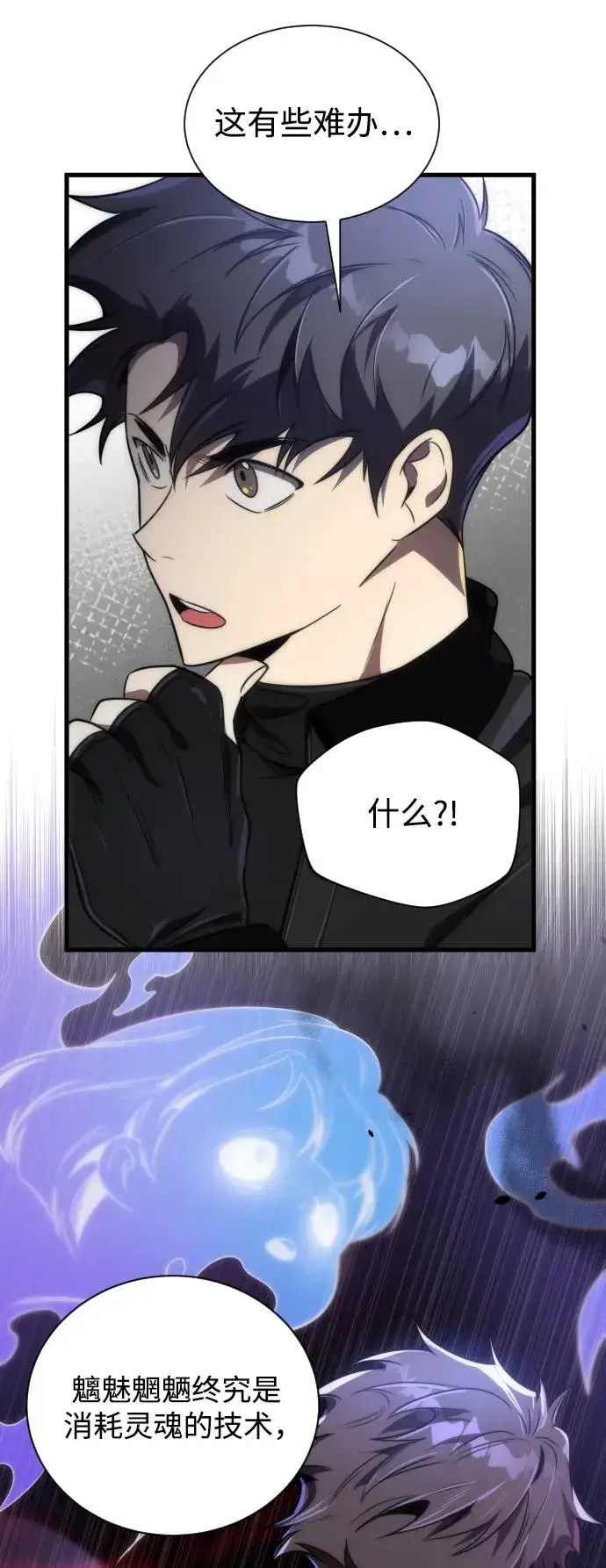 漫画《排名第一大神的归来》第44话第8张图