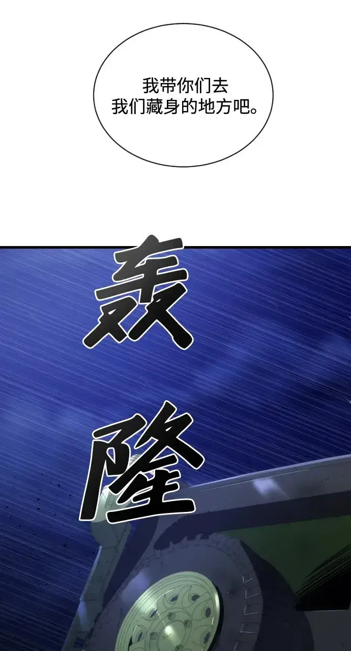 漫画《排名第一大神的归来》第44话第90张图