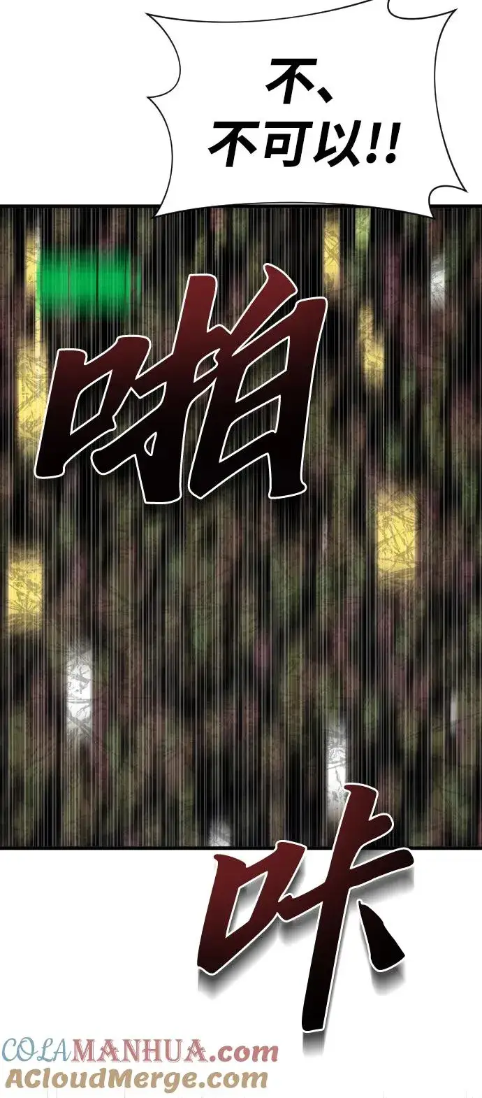 漫画《排名第一大神的归来》第45话第46张图