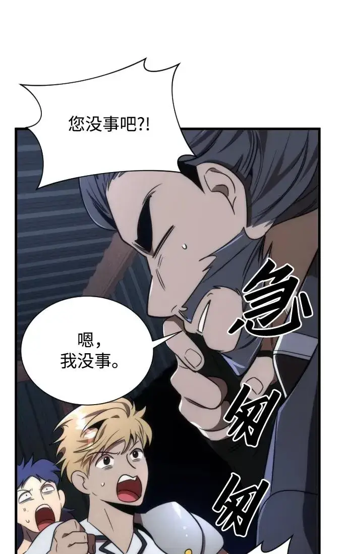 漫画《排名第一大神的归来》第45话第5张图