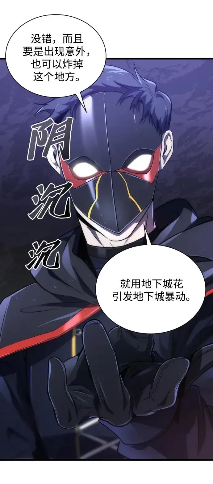 漫画《排名第一大神的归来》第45话第66张图