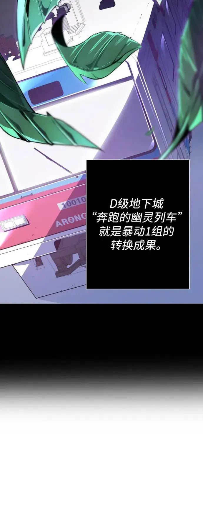 漫画《排名第一大神的归来》第45话第68张图