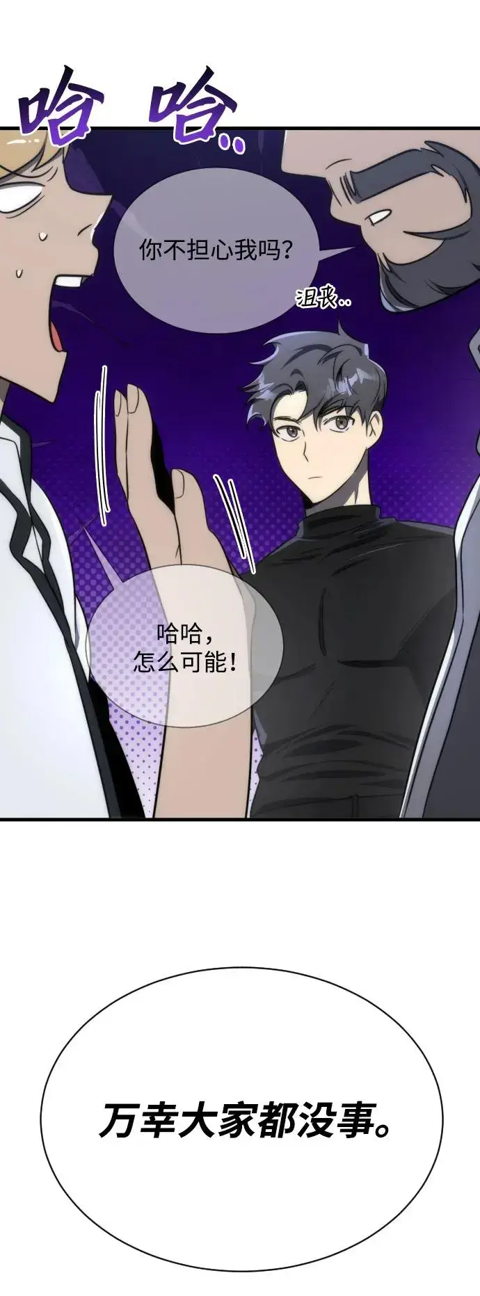 漫画《排名第一大神的归来》第45话第8张图