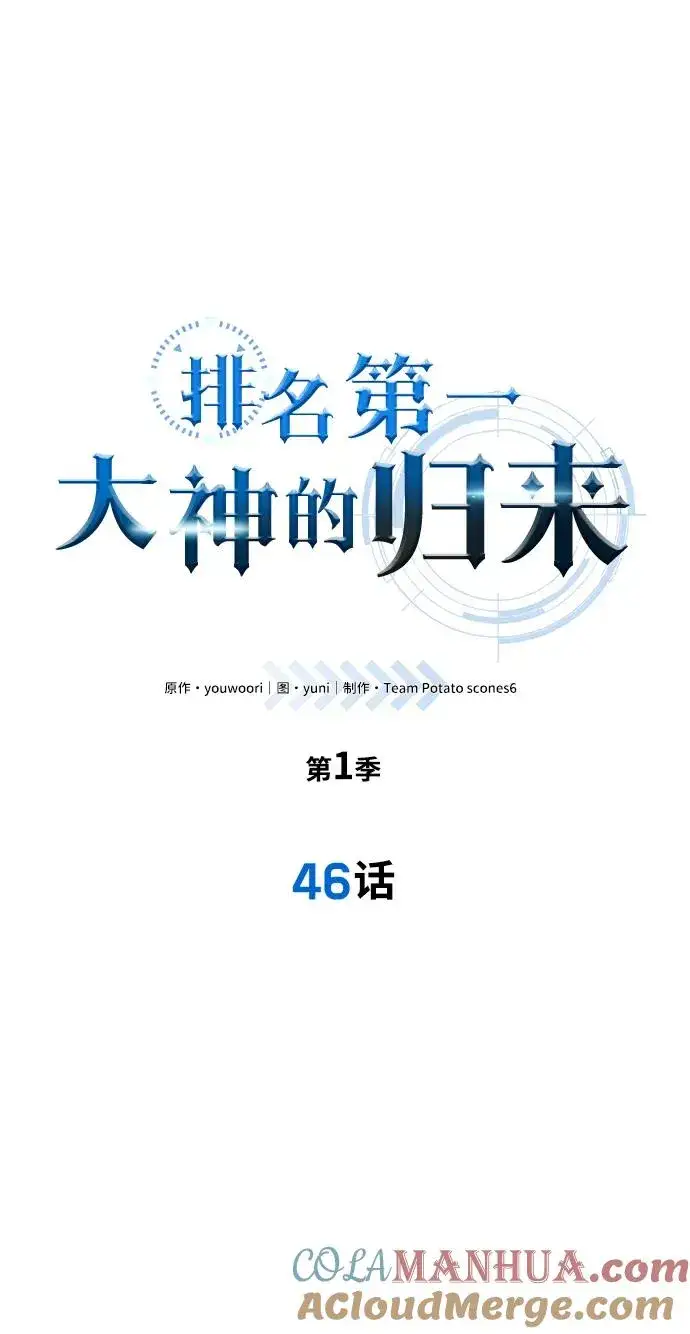漫画《排名第一大神的归来》第46话第10张图