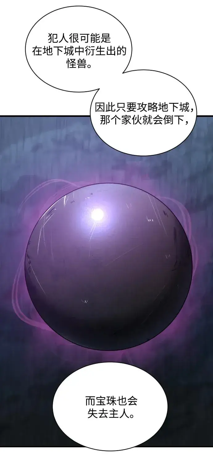 漫画《排名第一大神的归来》第46话第14张图