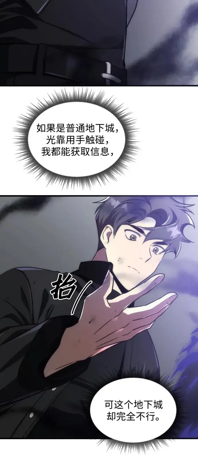 漫画《排名第一大神的归来》第46话第23张图