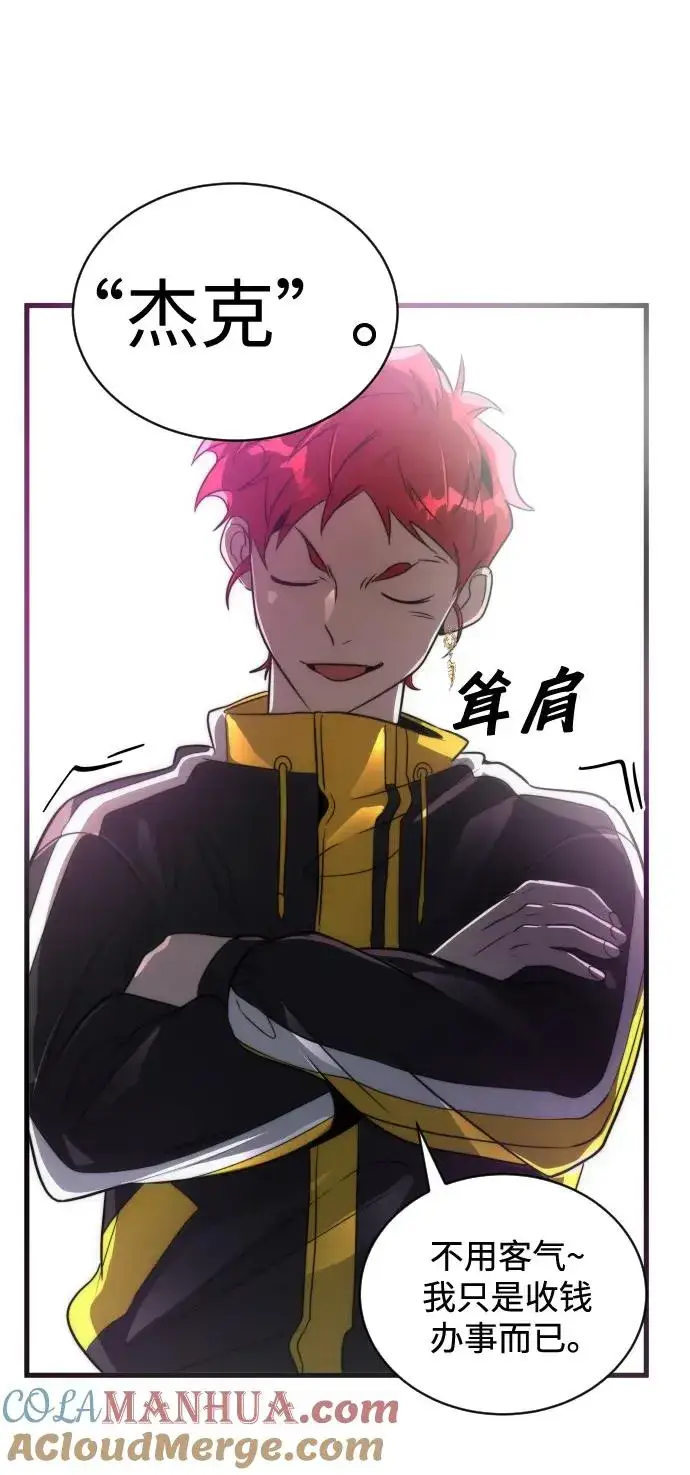 漫画《排名第一大神的归来》第46话第49张图