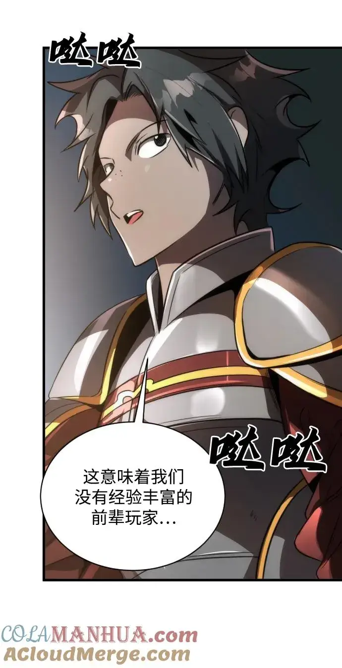 漫画《排名第一大神的归来》第46话第55张图