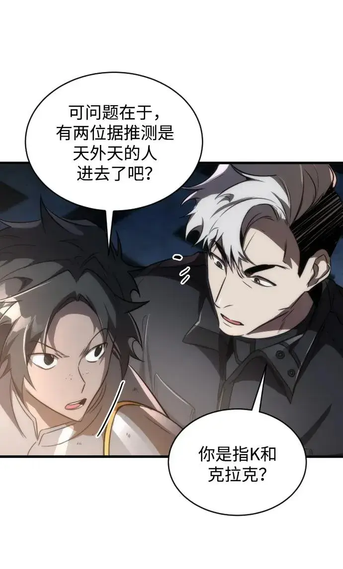 漫画《排名第一大神的归来》第46话第57张图