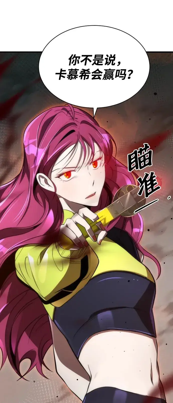 漫画《排名第一大神的归来》第47话第84张图