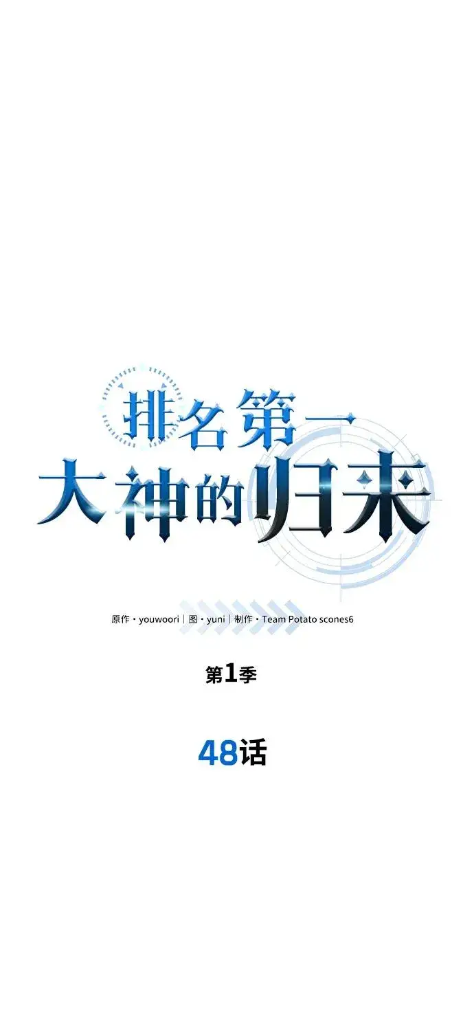 漫画《排名第一大神的归来》第48话第17张图